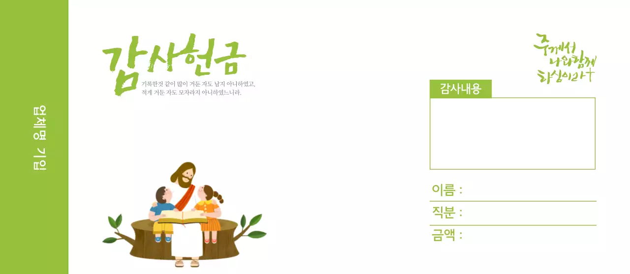 주께서 나와함께 