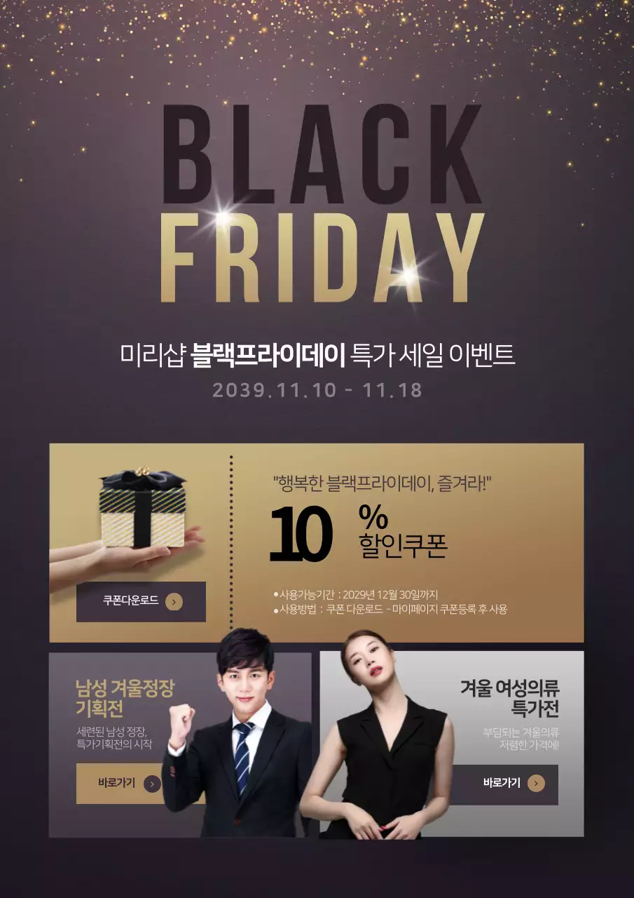 검정색과 황금색의 고급스러운 컨셉의 블랙프라이데이 세일 홍보