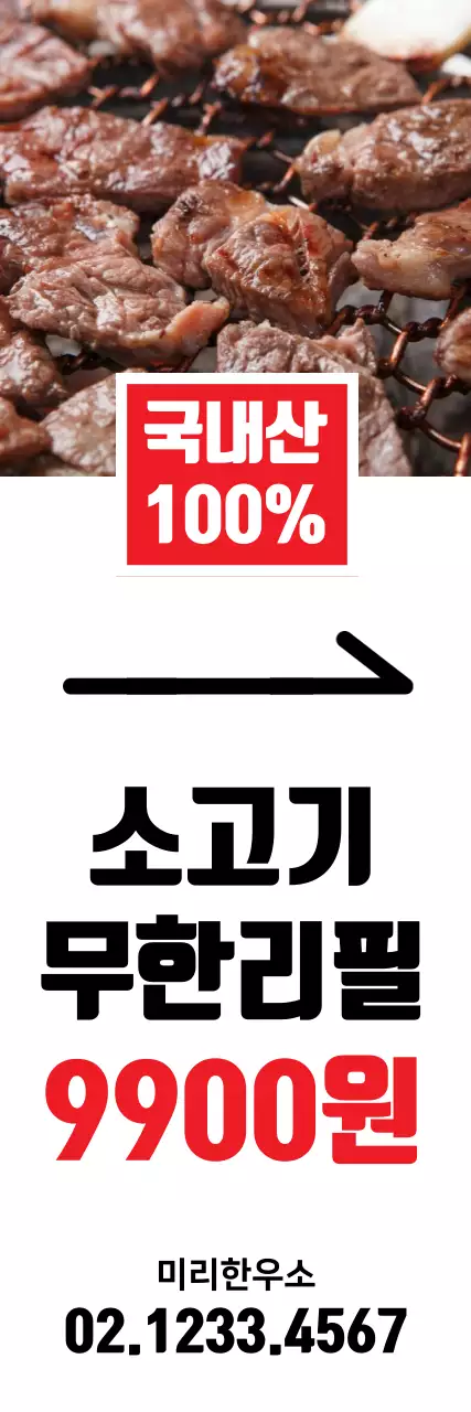 미리한우소 세로배너2