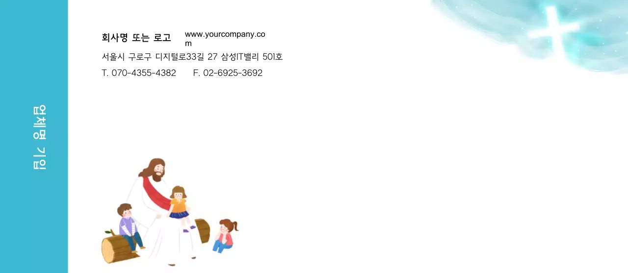 하늘색 십자가 교회