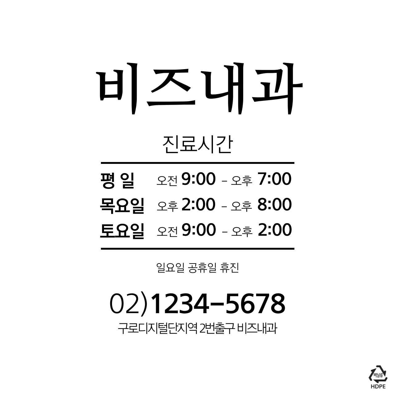 비즈내과