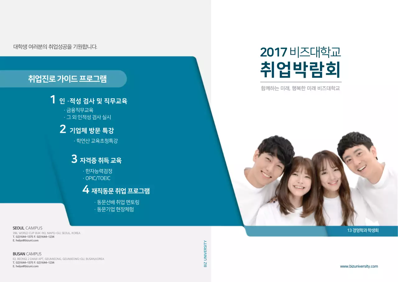  2017 비즈대학교  취업박람회 L홀더