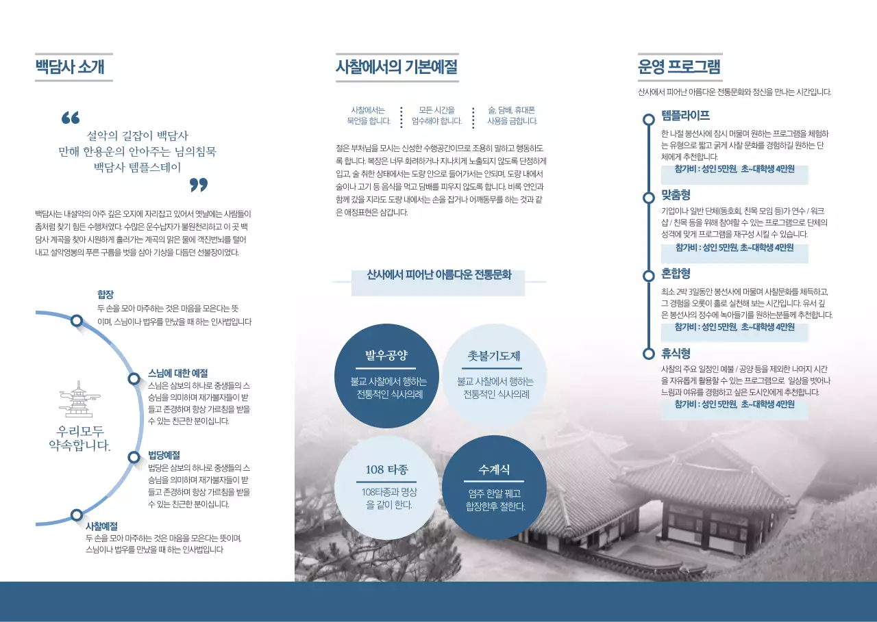 템플스테이 리플렛