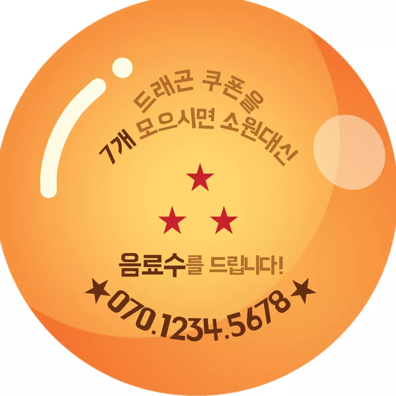 드래곤 쿠폰 원형통자석