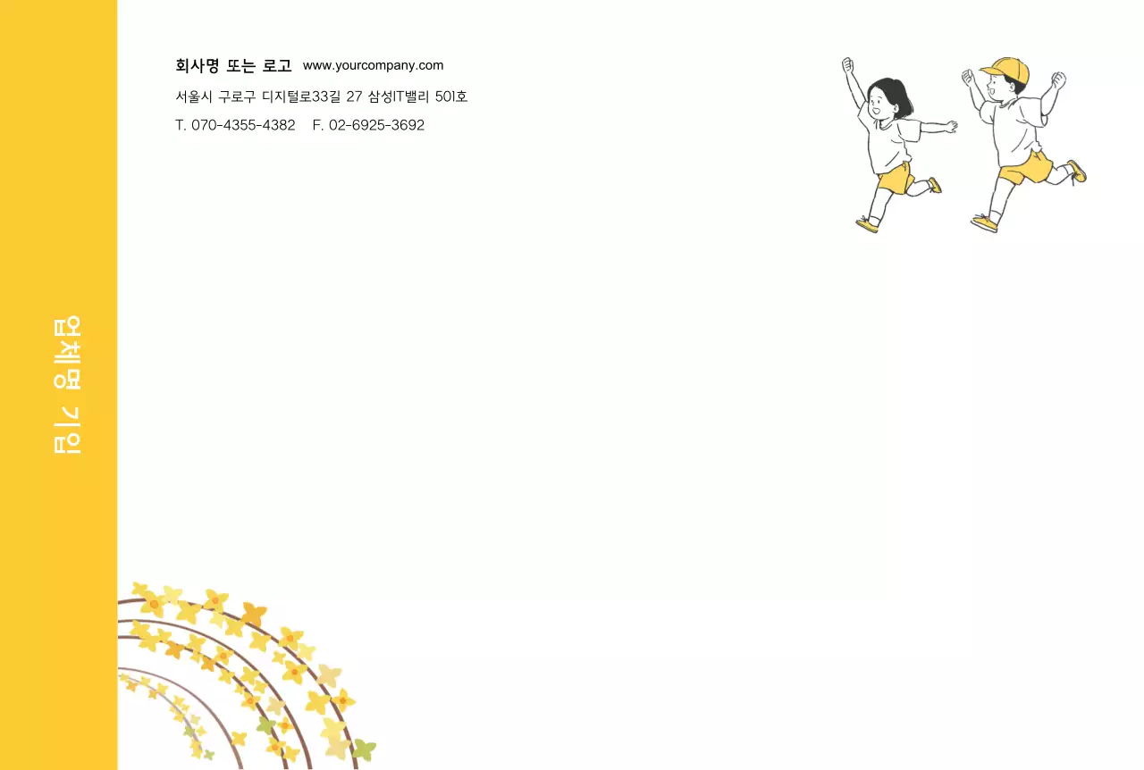 개나리 어린이집