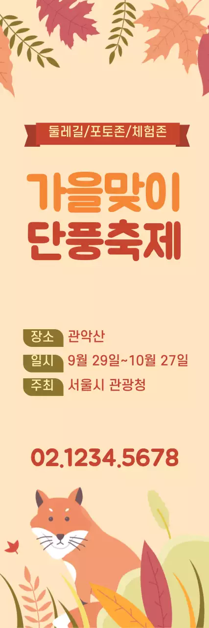 가을단풍축제_세로배너