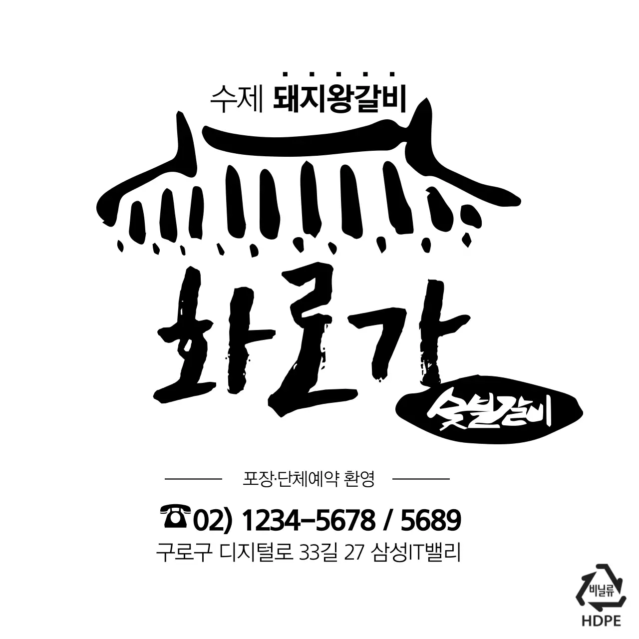 화로가 비닐