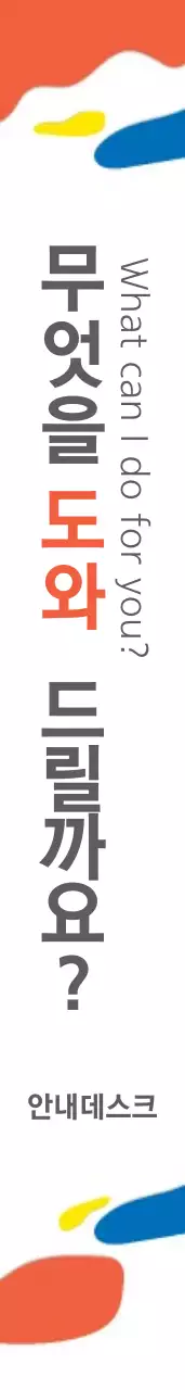 미리예술진흥원 어께띠