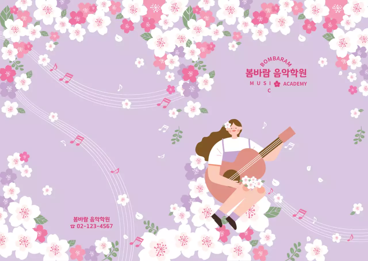 봄바람 음악학원