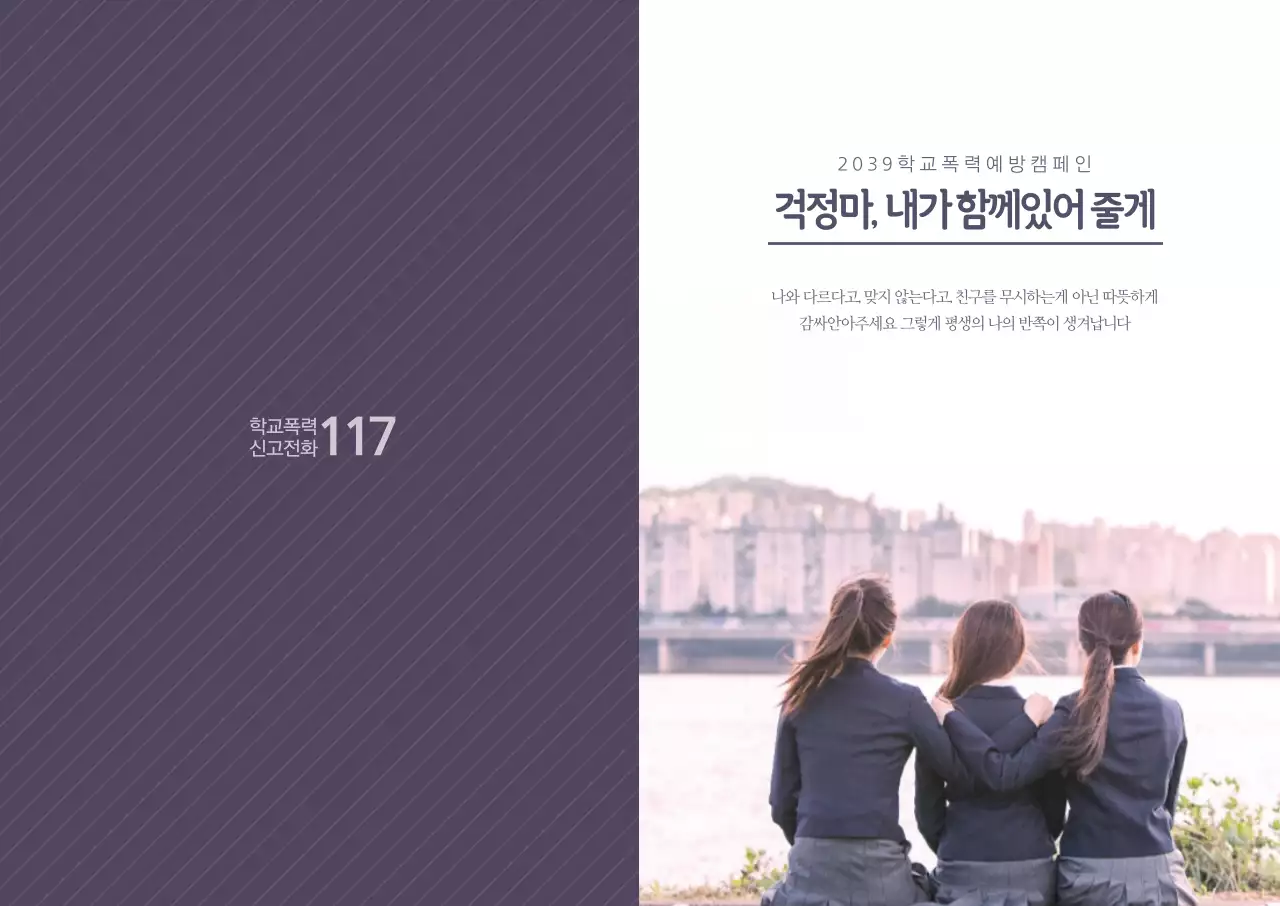  걱정마, 내가 함께있어 줄게 L홀더