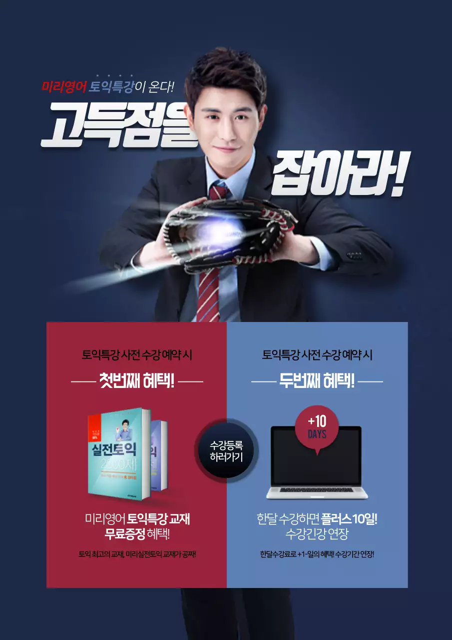 고득점을잡아라