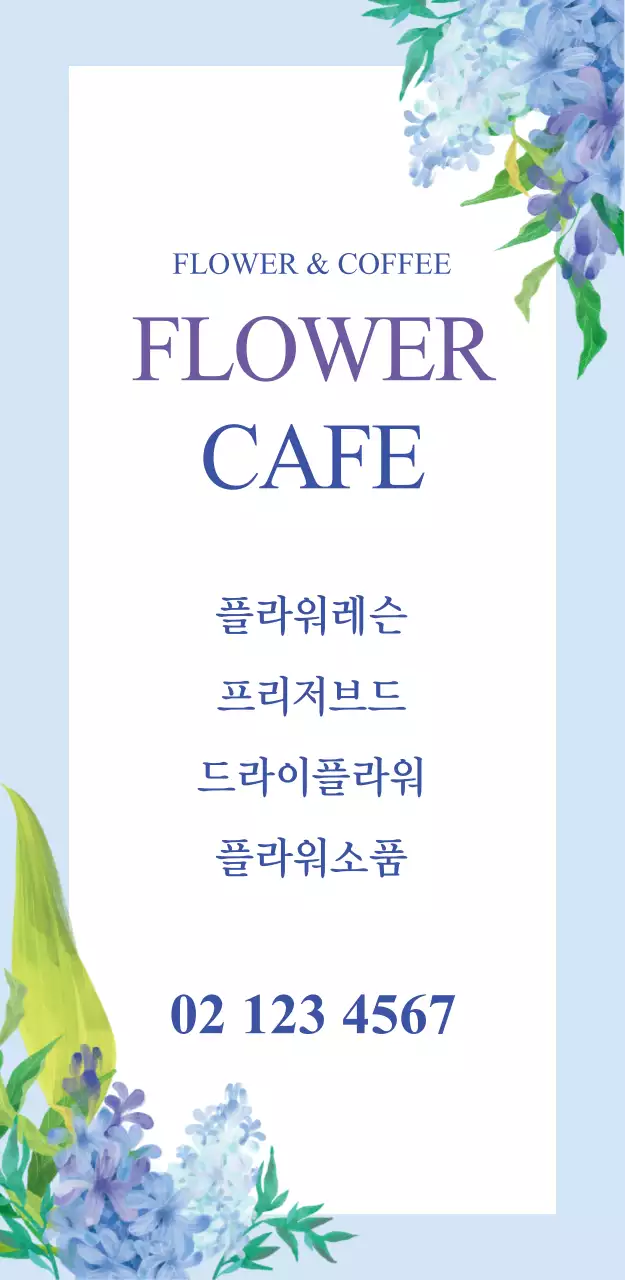 플라워 카페