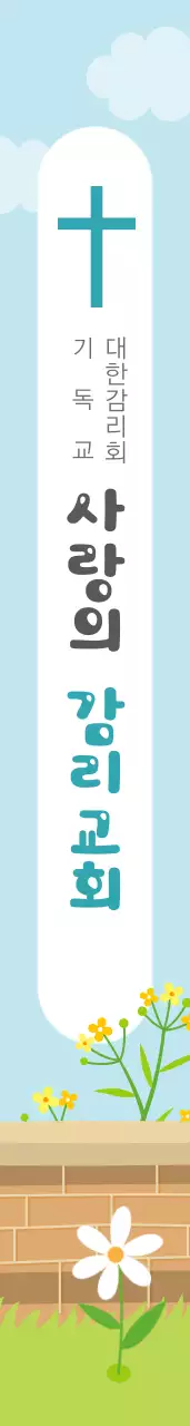 어 린 이 교 회 전 도 축 제 어깨띠