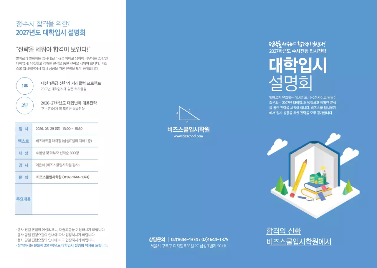 대학입시설명회