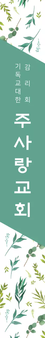 교회 새생명축제