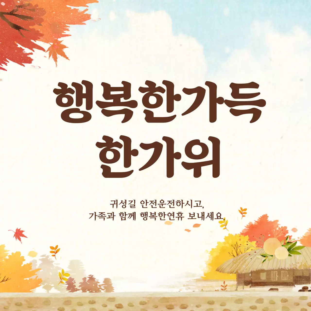 추석처갓집_정사각현수막