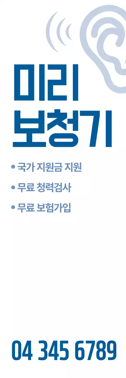 미리보청기_세로배너