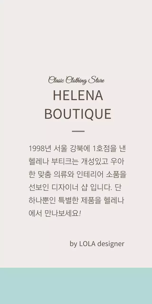 HELENA STORE 행택