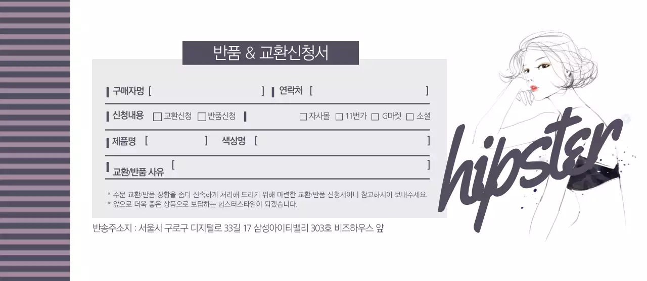 반품교환신청서