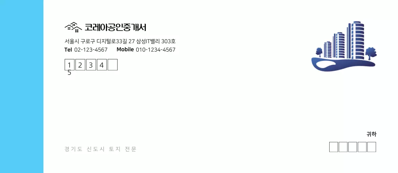 코레아 공인중개사