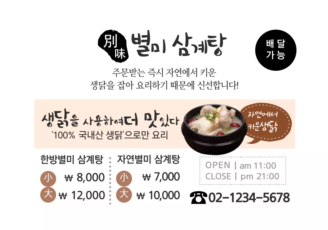 별미삼계탕 둥근사각통자석