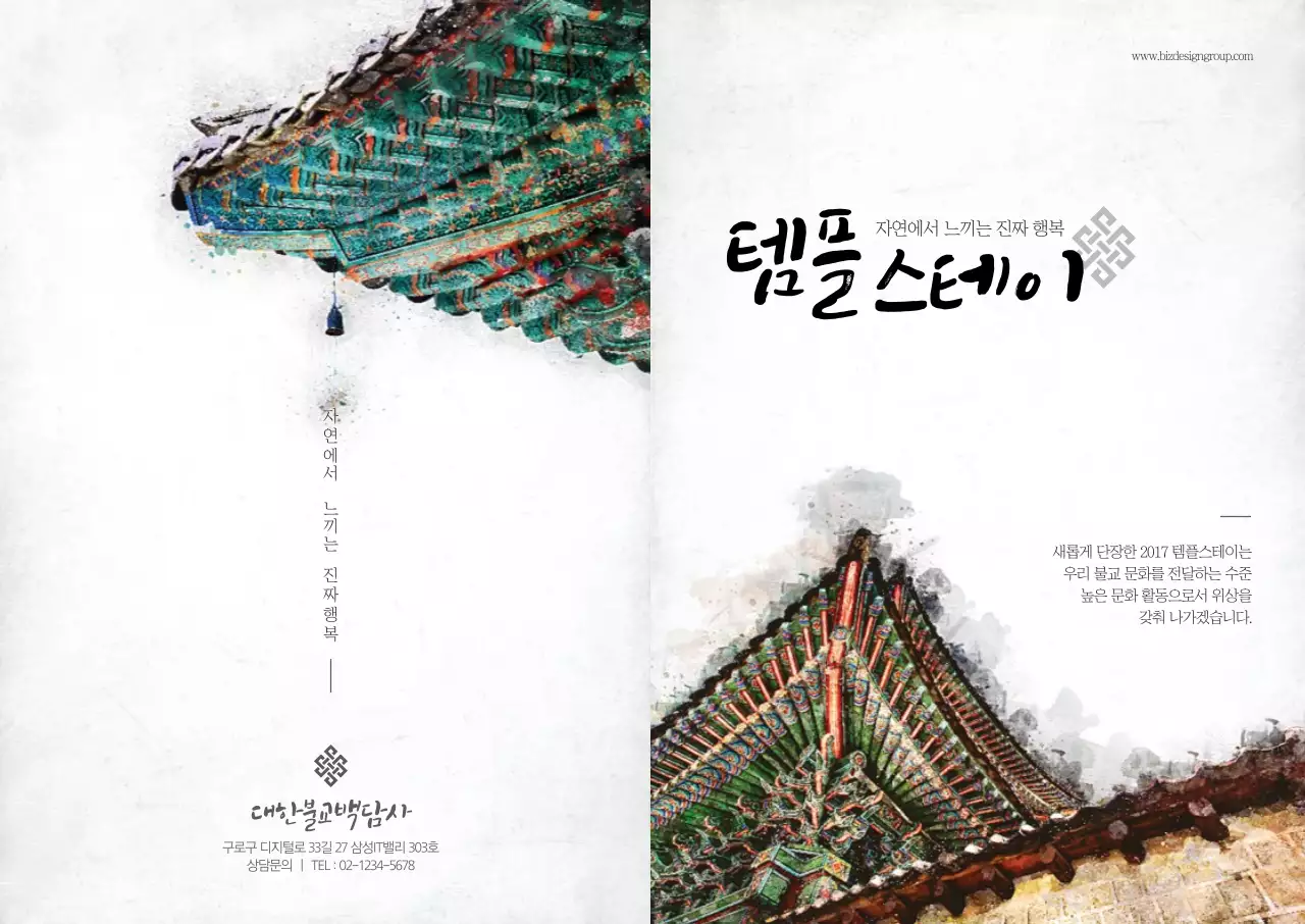 템플스테이 L홀더