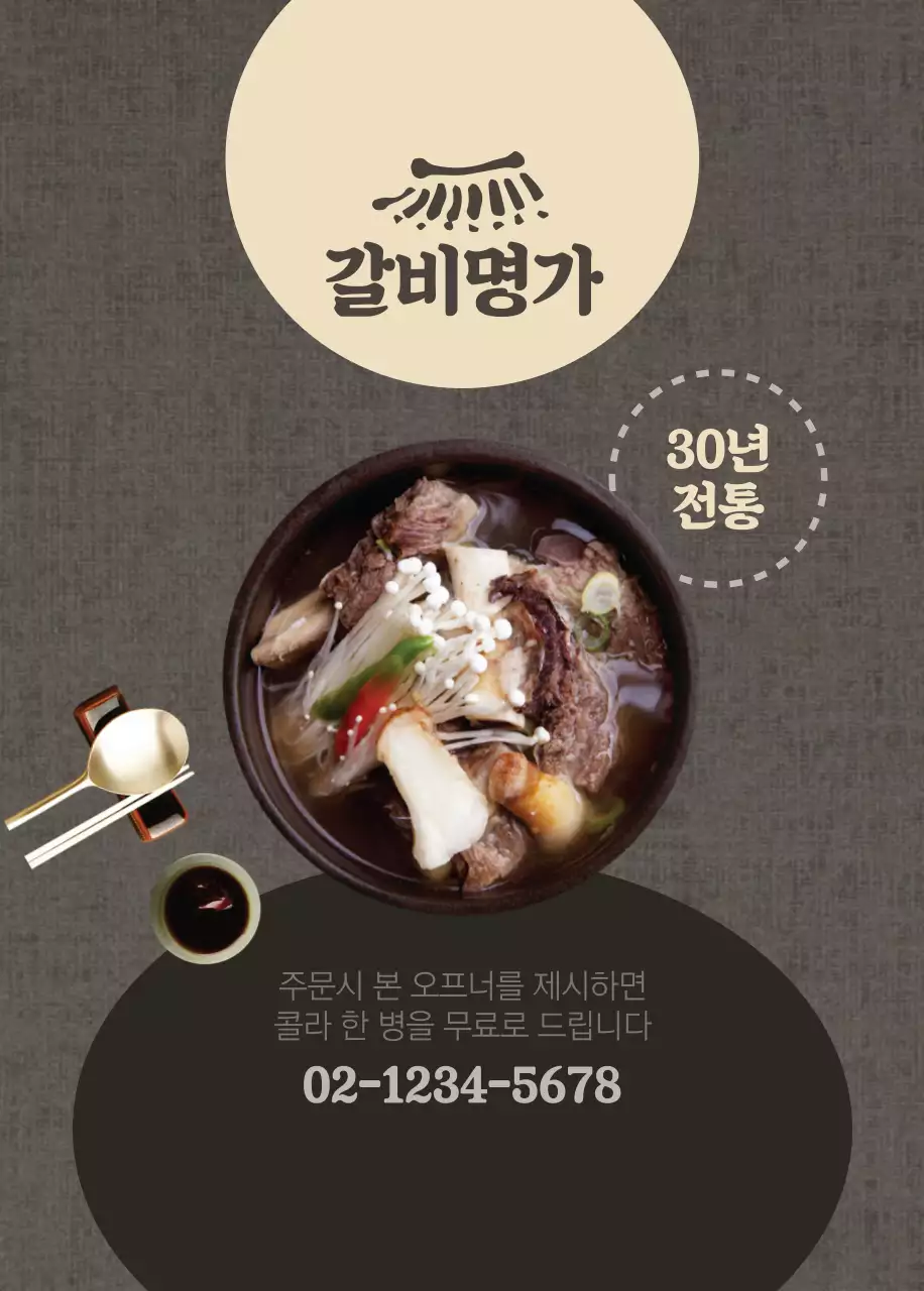 차분한 전통적인 컨셉의 우동집 캔 오프네