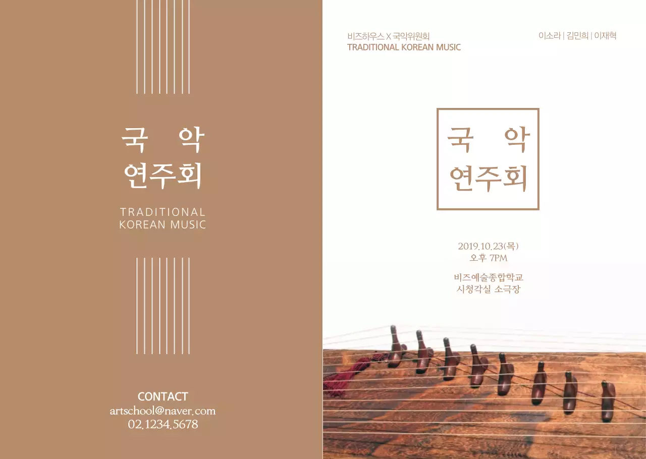 국악연주회_2단리플렛
