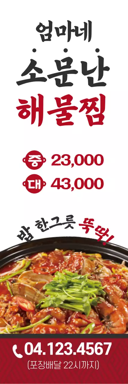 엄마네해물찜_세로배너