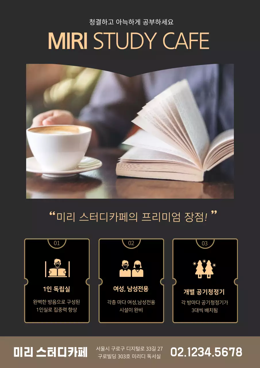 검정색과 금색의 사진과 아이콘이 있는 고급진 스터디 카페 홍보
