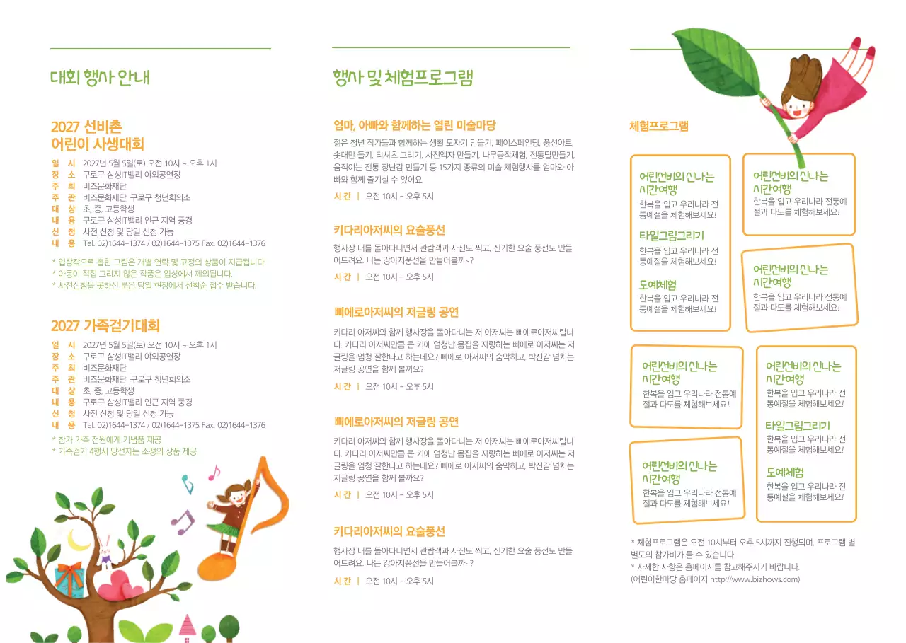 분홍색의 사람 일러스트가 있는 어린이대축제 홍보