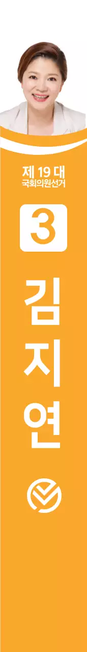 김 지 연 어깨띠