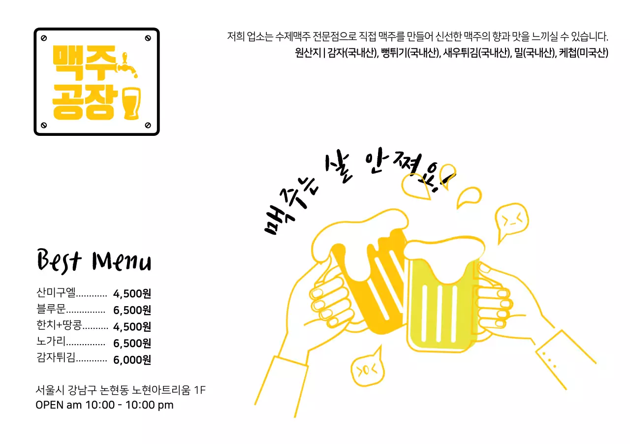 맥주 공장 세팅지