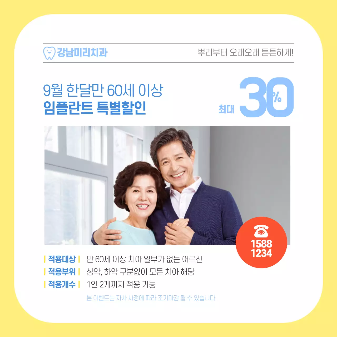 어르신 임플란트