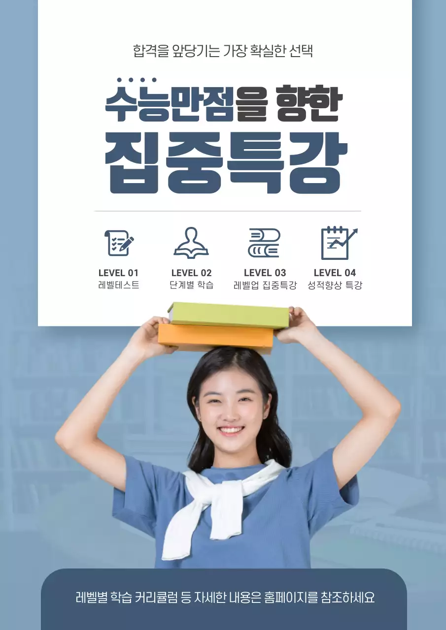 파란색과 녹색의 아이콘이 있는 깔끔한 학원의 성적향상 커리큘럼 소개