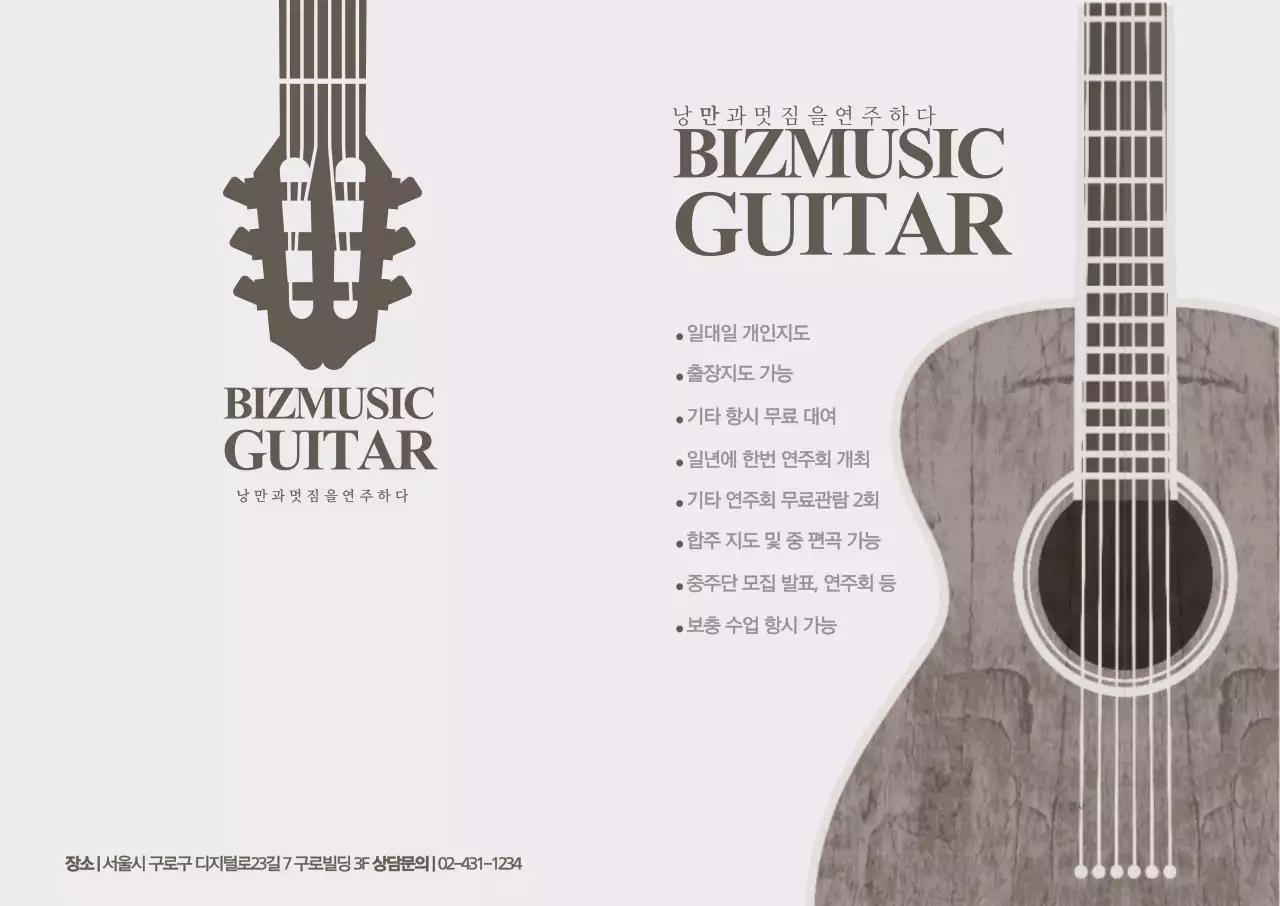 BIZMUSIC GUITAR L홀더