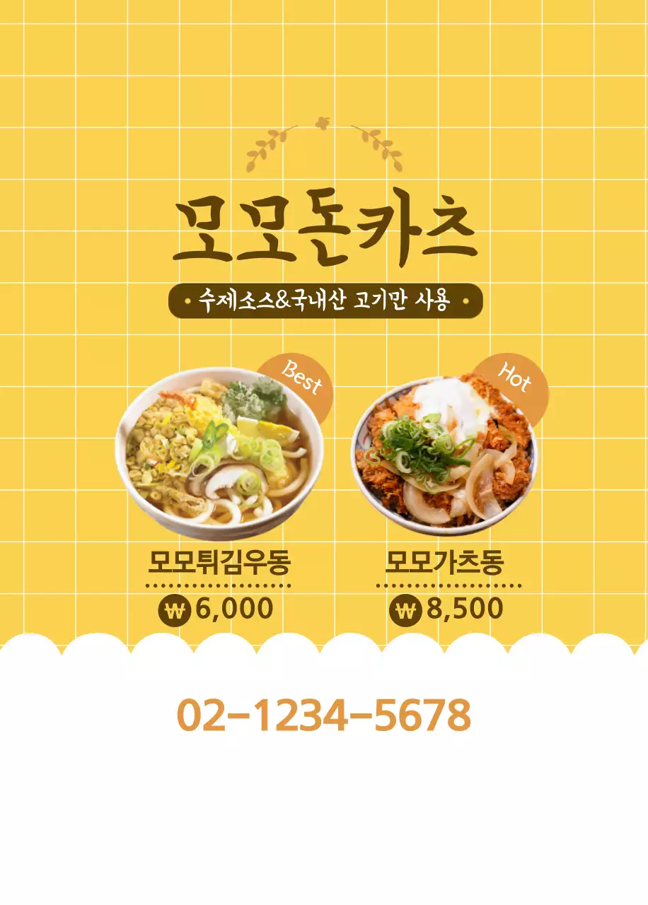 모모돈카츠 오프너