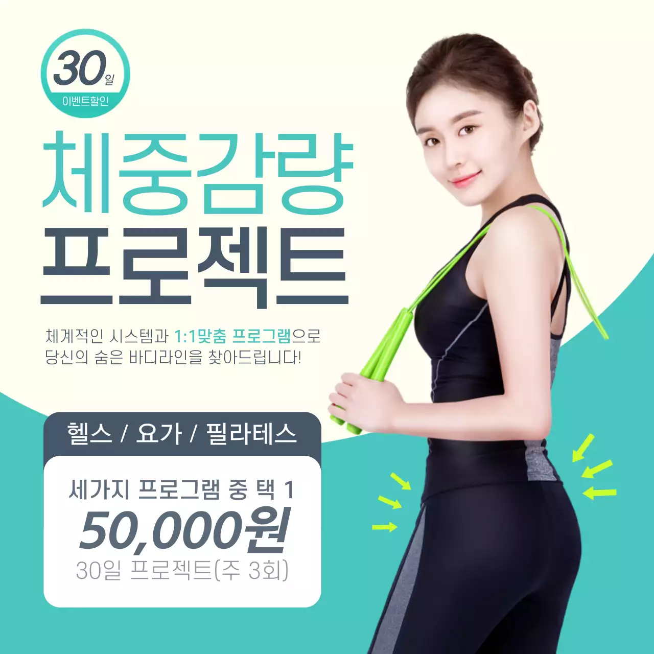 체중감량 프로젝트