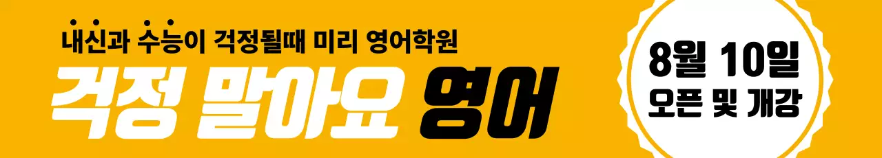 노란영어학원_가로현수막