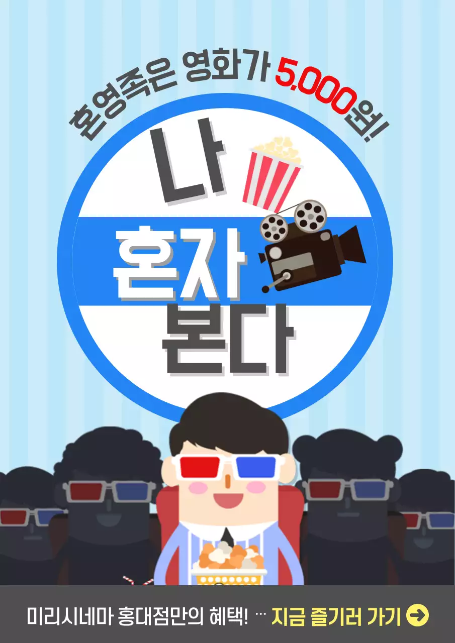 나혼자본다 영화