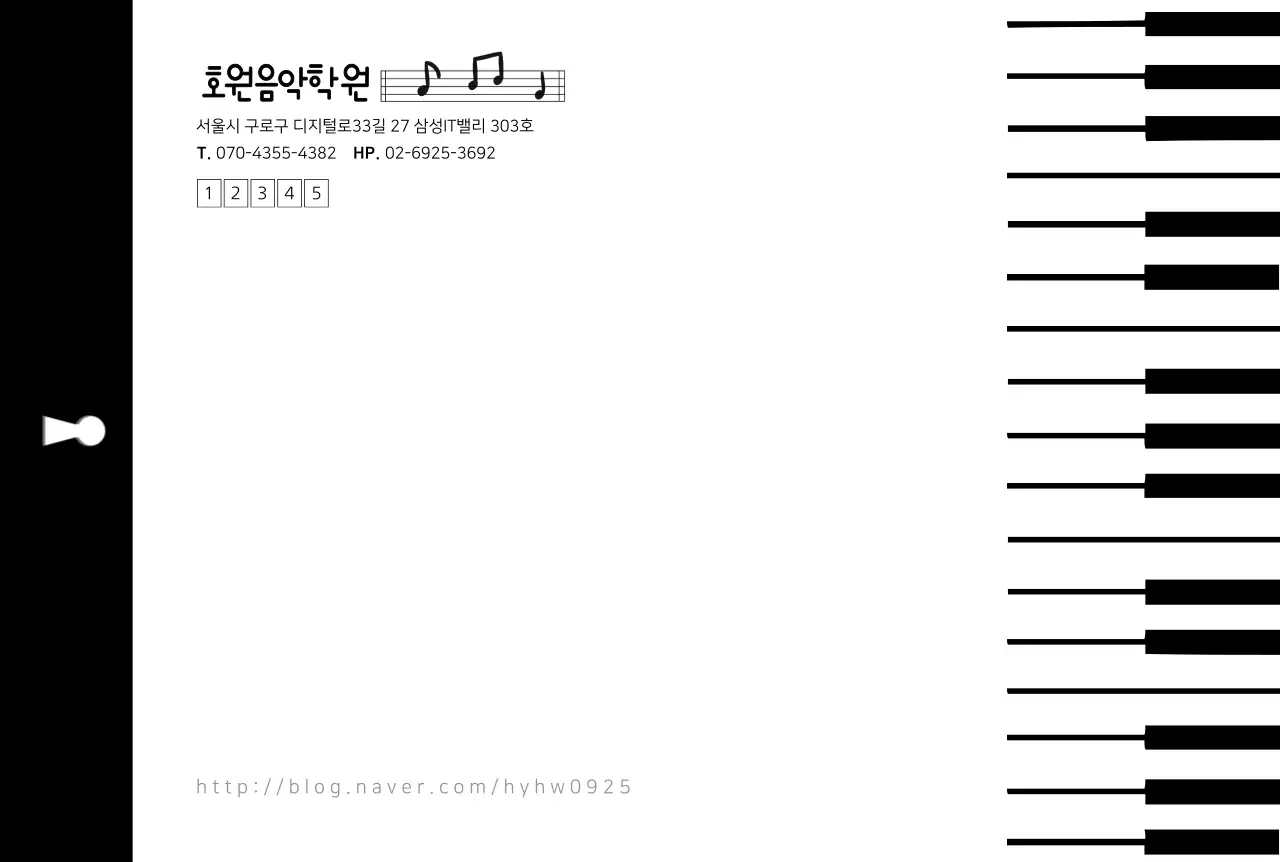 호원 음악학원
