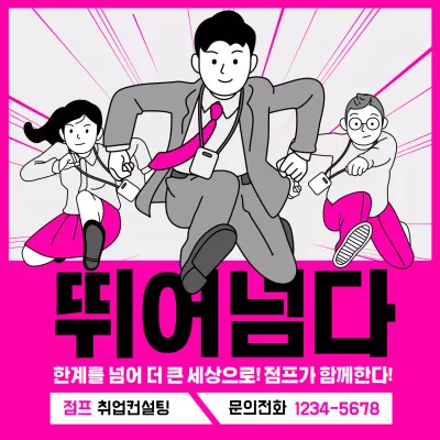 취업컨설팅