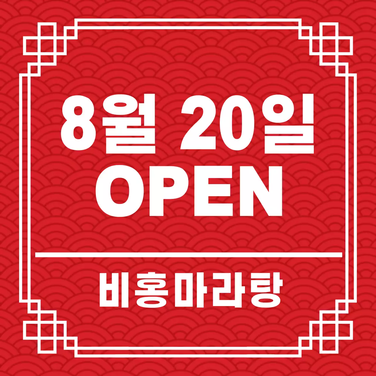 중식_정사각포스터