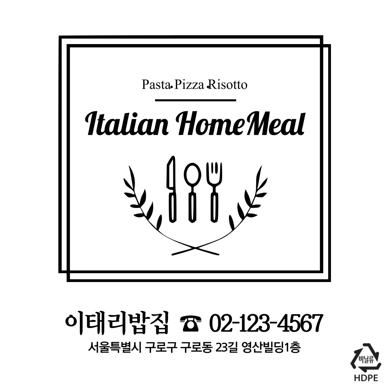 이탈리안 레스토랑