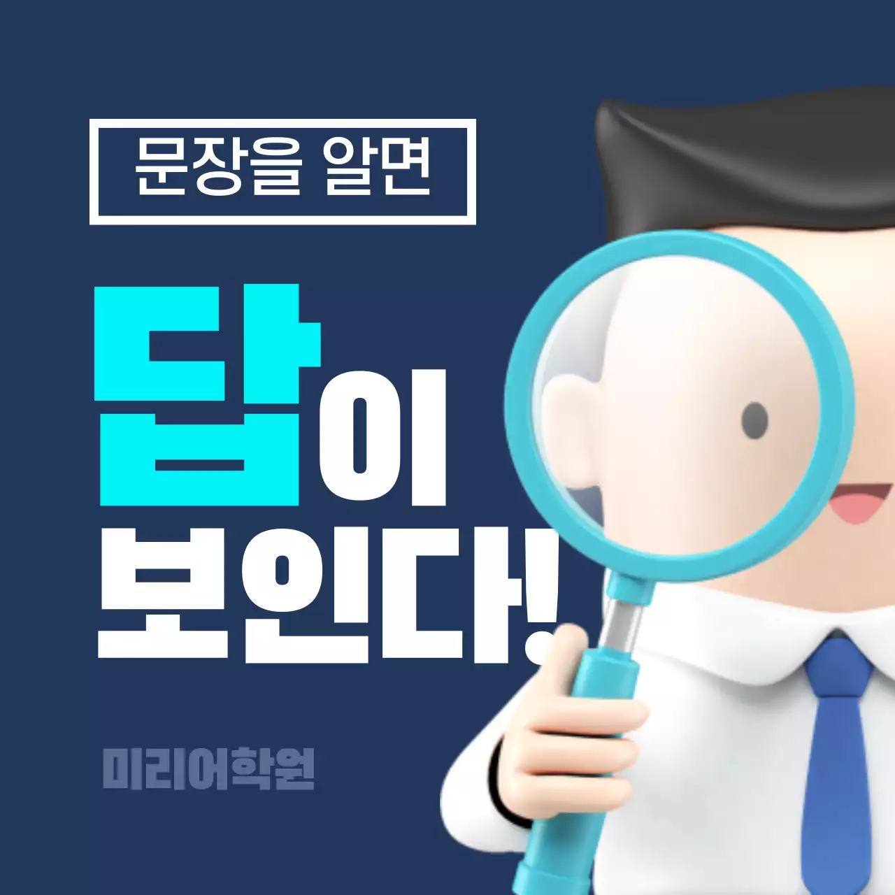 답이보인다