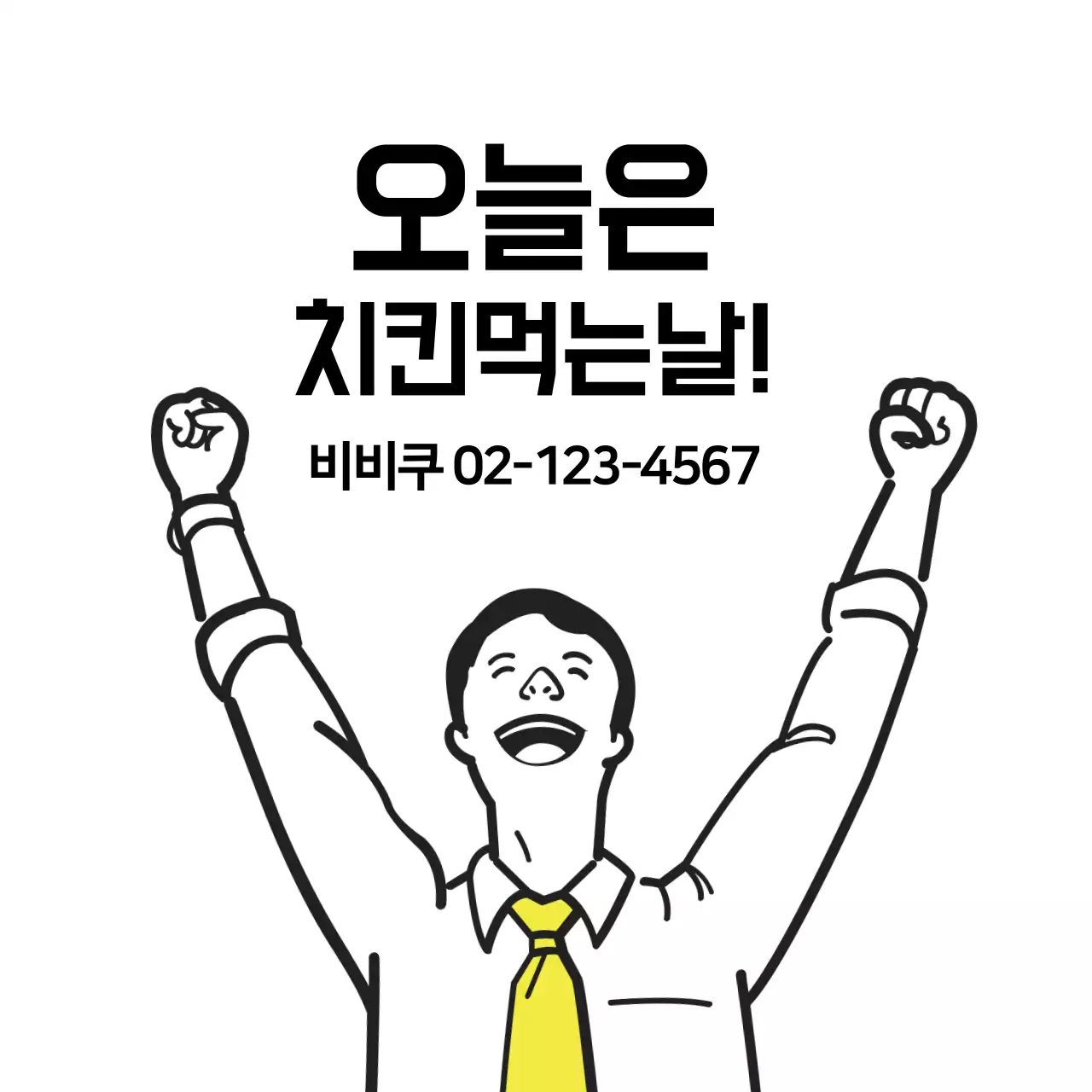 치킨먹는날!