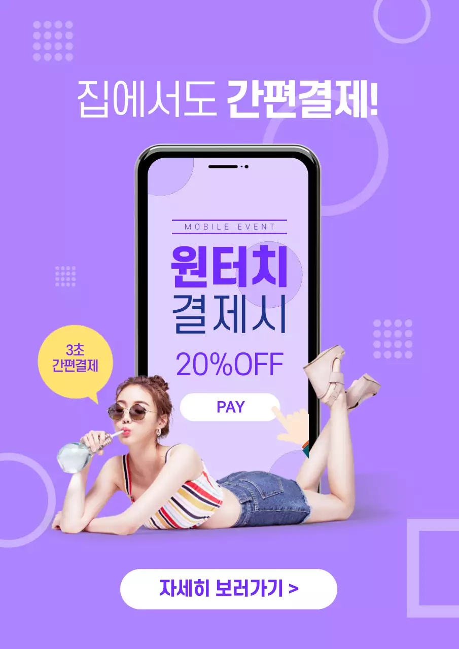 간편결제 모바일앱 홍보