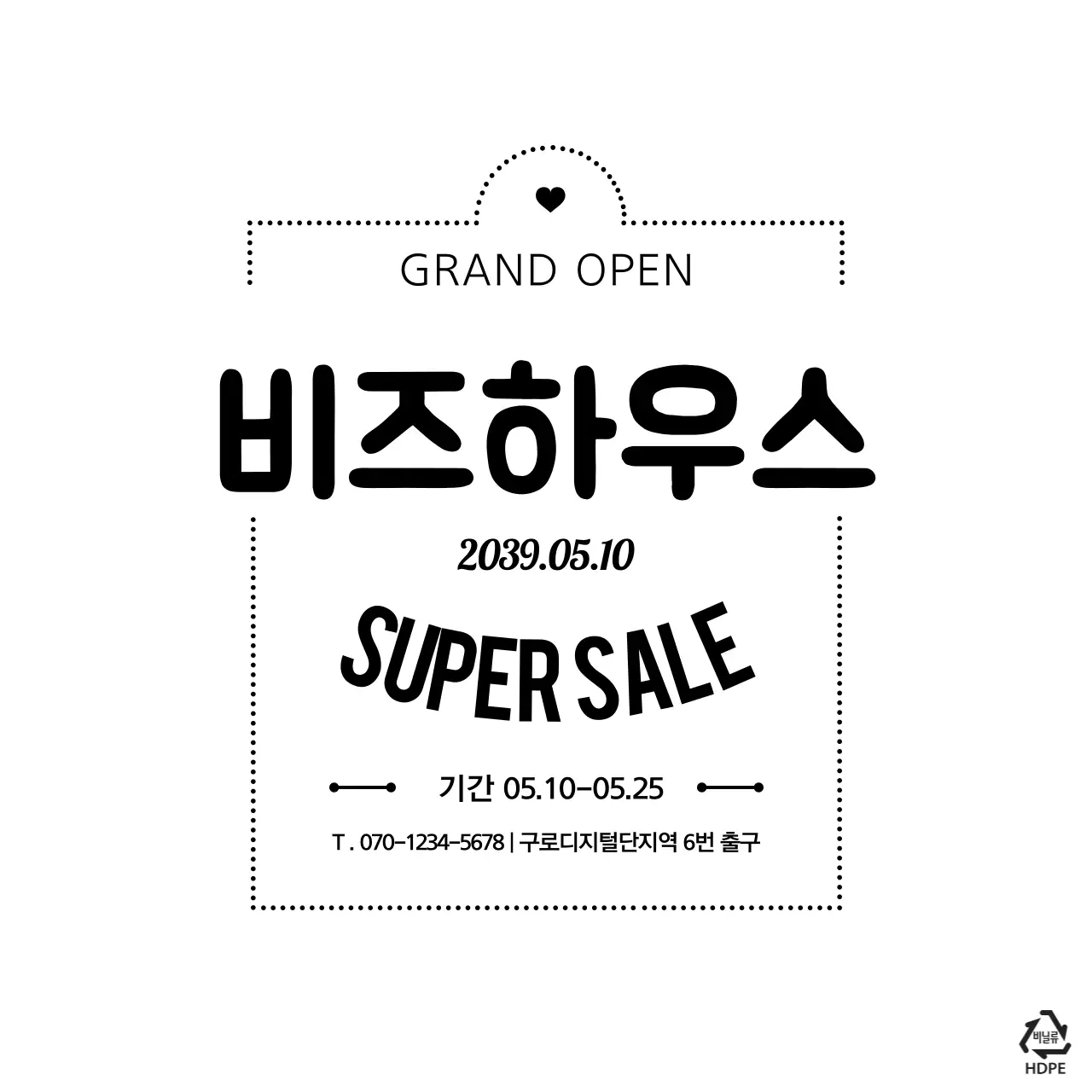 비즈하우스_세일