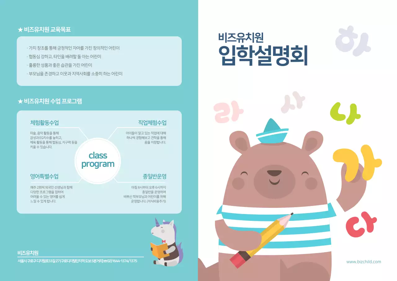 비즈유치원 입학설명회 L홀더