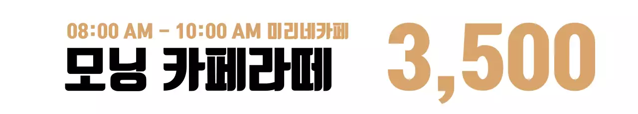 모닝카페_가로현수막2